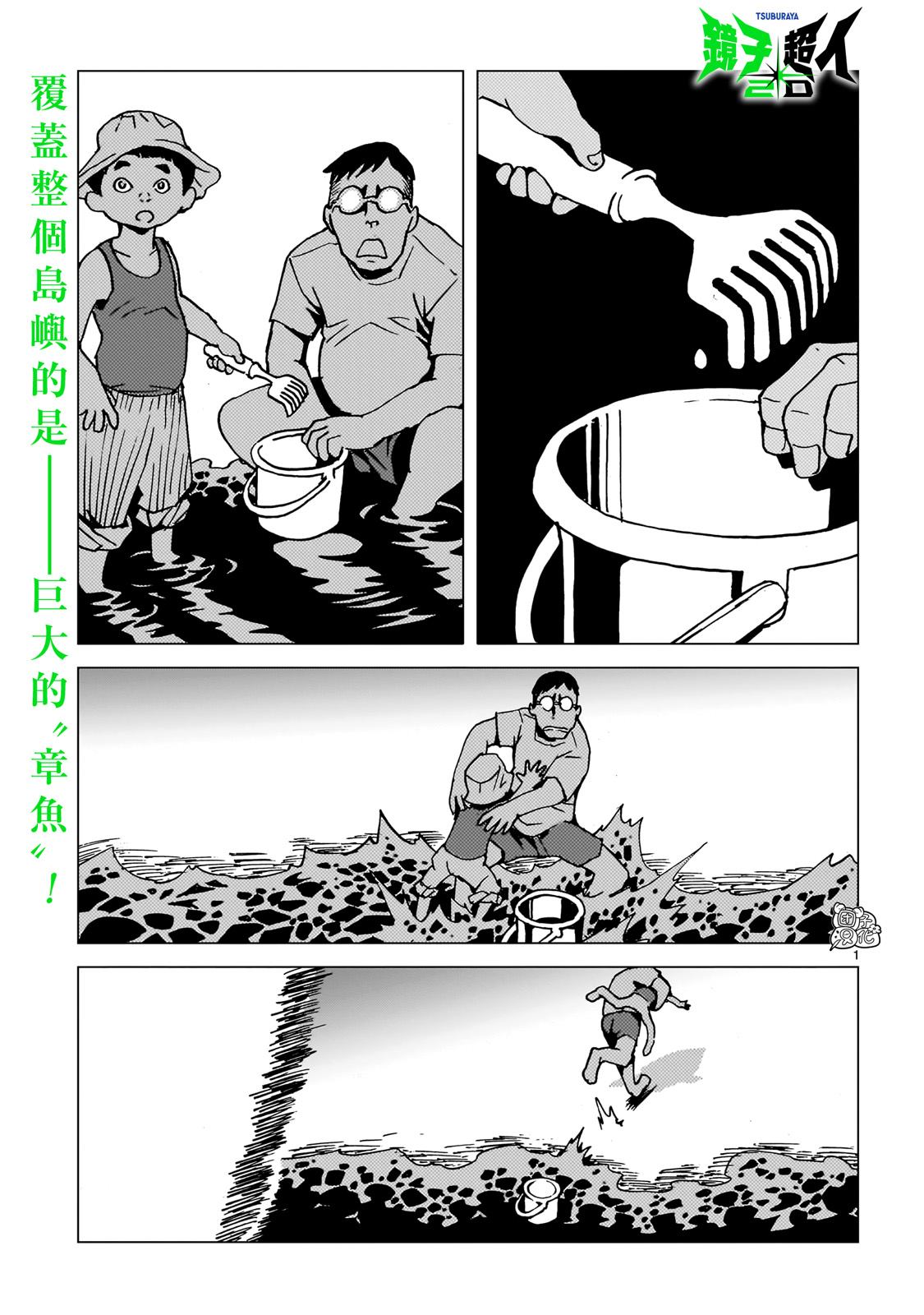 镜子超人第27集漫画,第31话1图