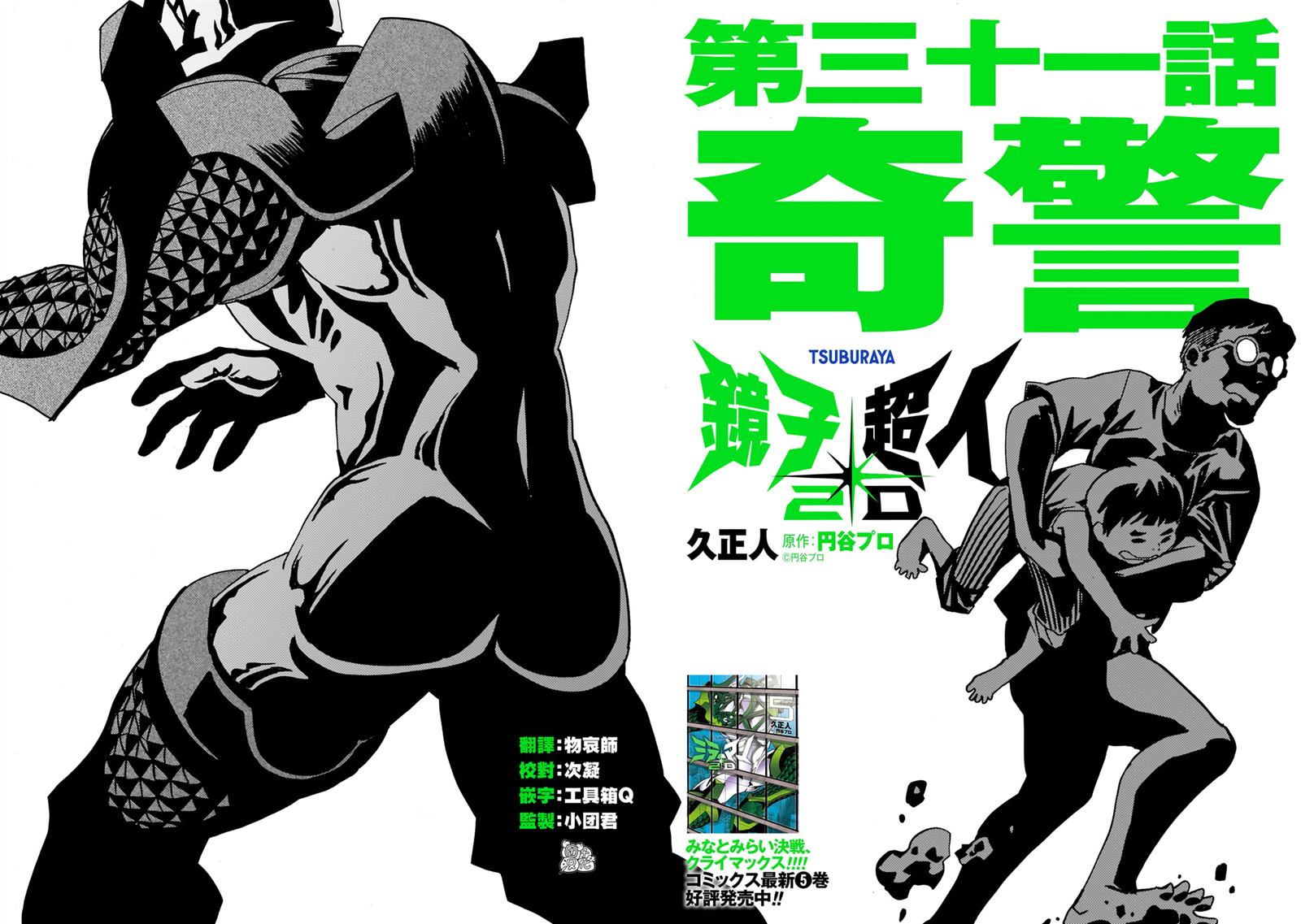 镜子超人第27集漫画,第31话2图