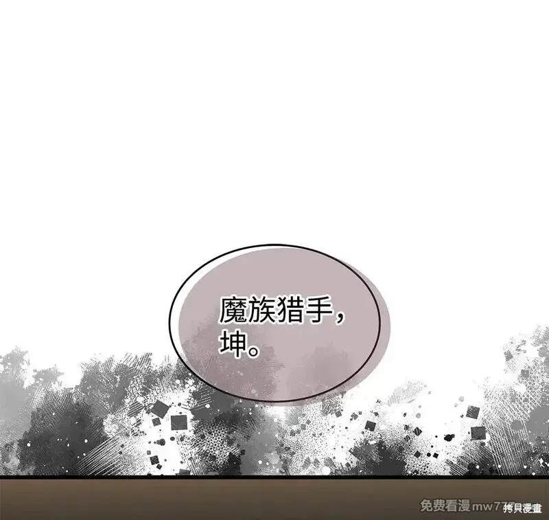 魔王大人动漫在哪看免费漫画,第38话1图
