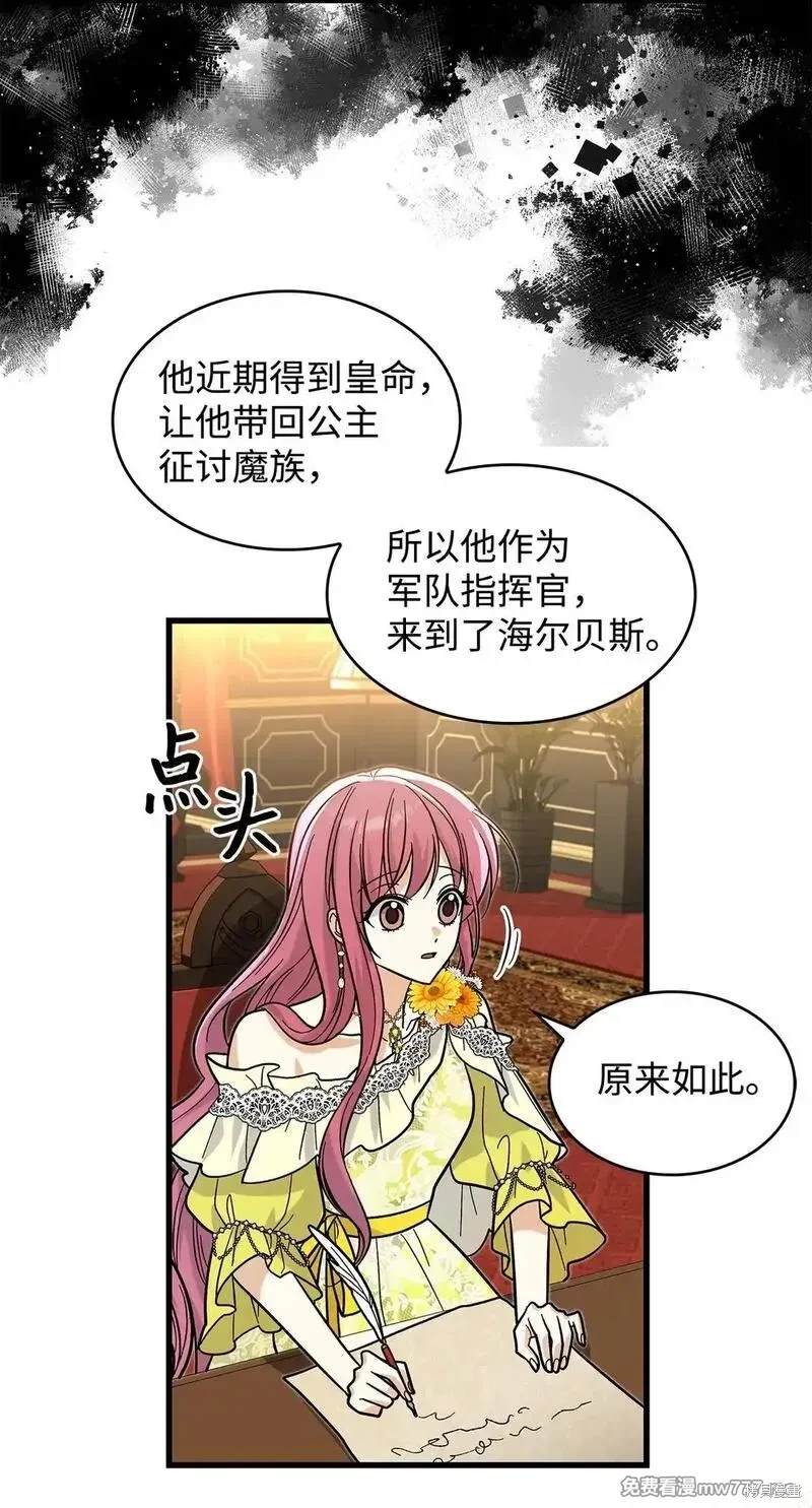 魔王大人动漫在哪看免费漫画,第38话3图
