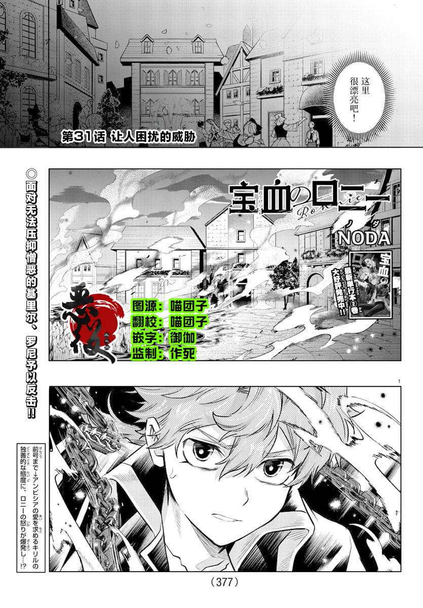 宝血的爱漫画,第31话1图