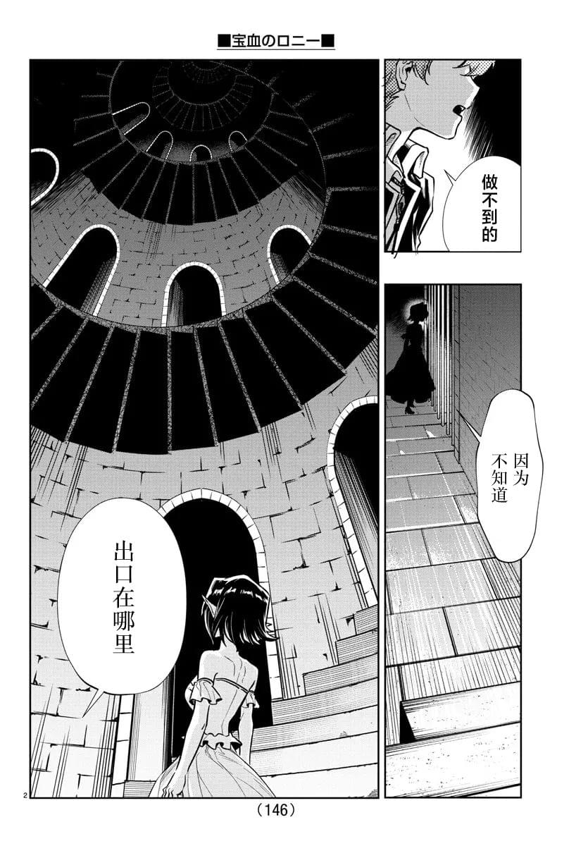 宝血十架歌谱教唱漫画,第25话3图