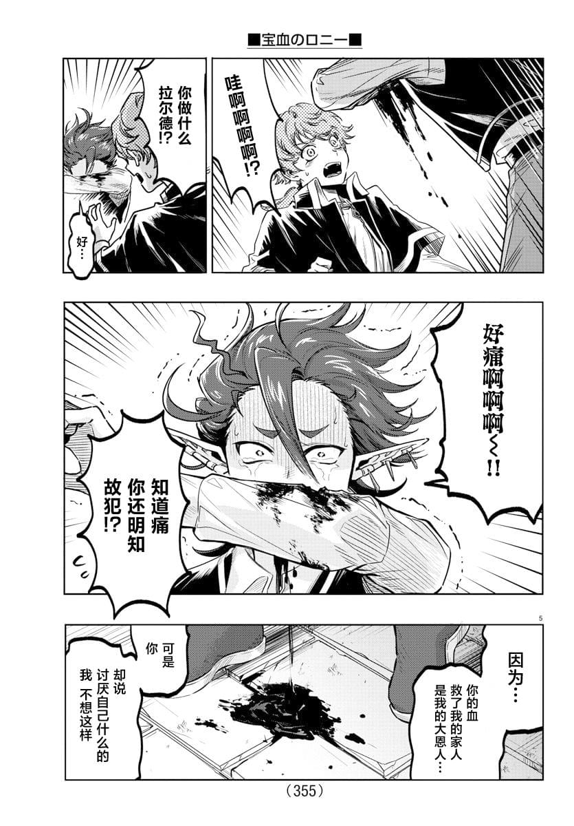 宝血十架歌谱教唱漫画,第24话5图