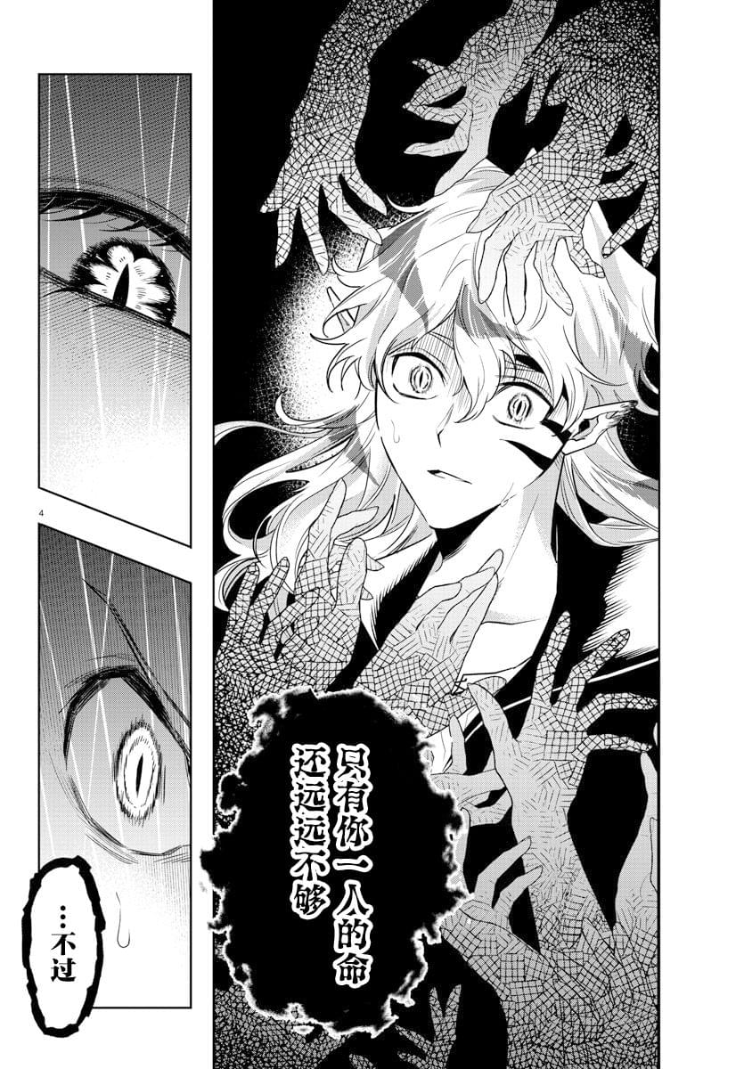 宝血的爱漫画,第36话4图