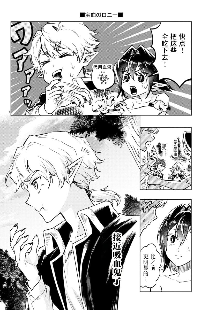 宝血十架歌谱教唱漫画,第37话4图