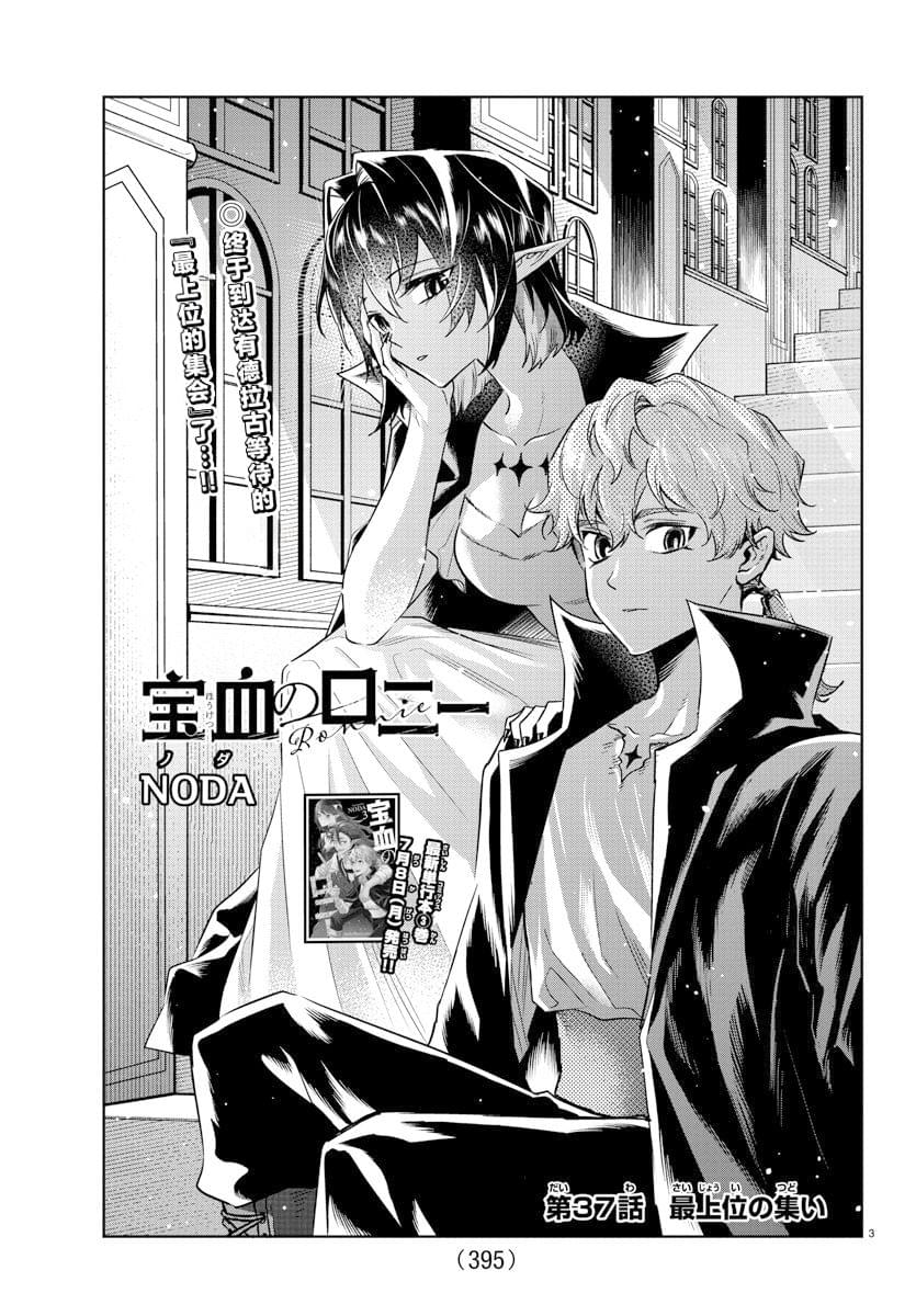 宝血十架歌谱教唱漫画,第37话3图