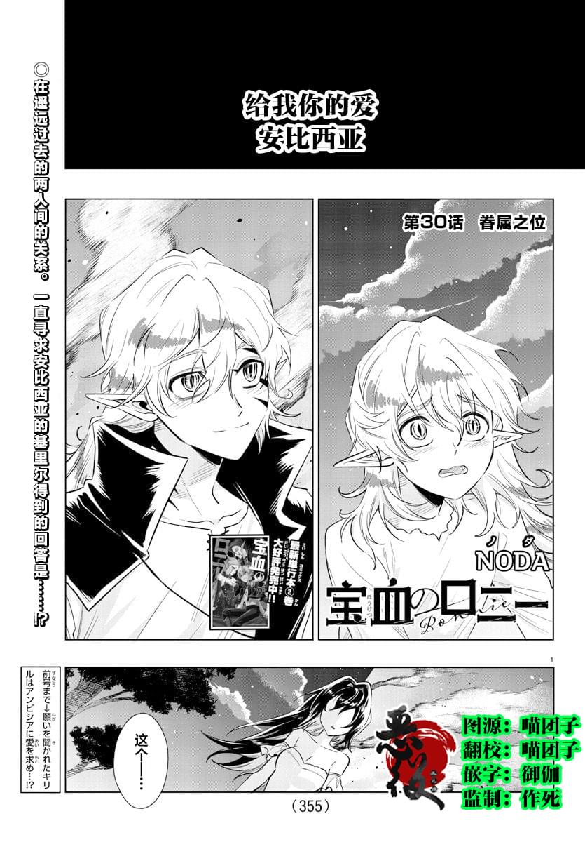 宝血十架歌谱教唱漫画,第30话1图