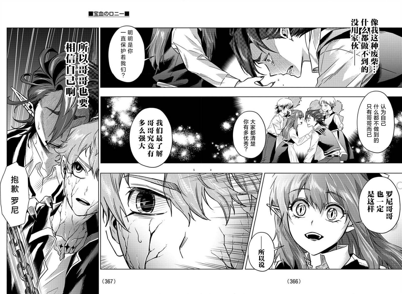 宝血十架歌谱教唱漫画,第34话4图