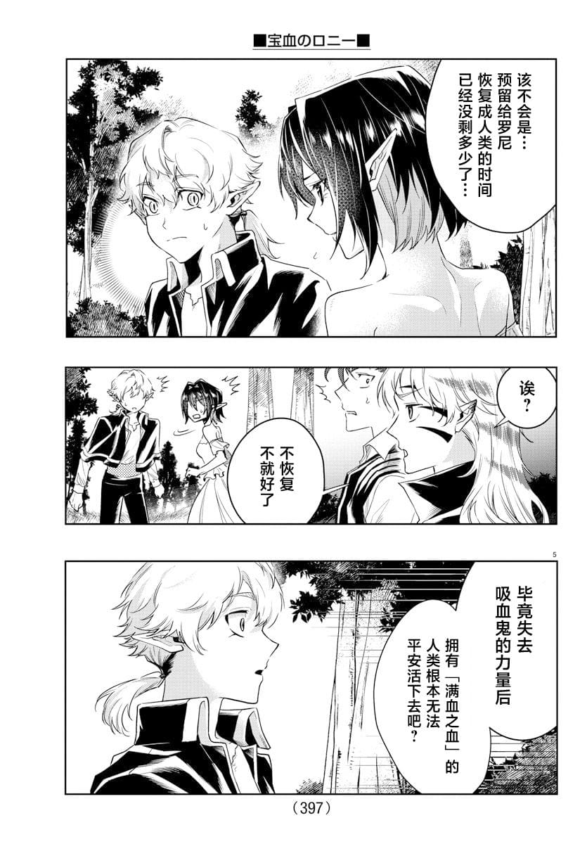 宝血十架歌谱教唱漫画,第37话5图