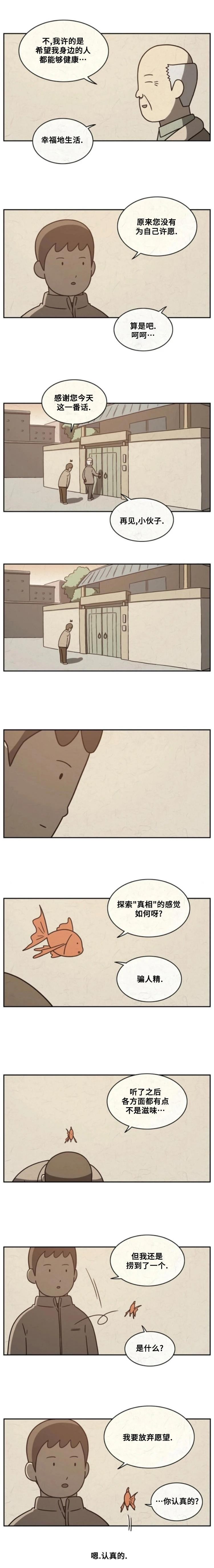 看得见鱼的男人漫画,第9话4图