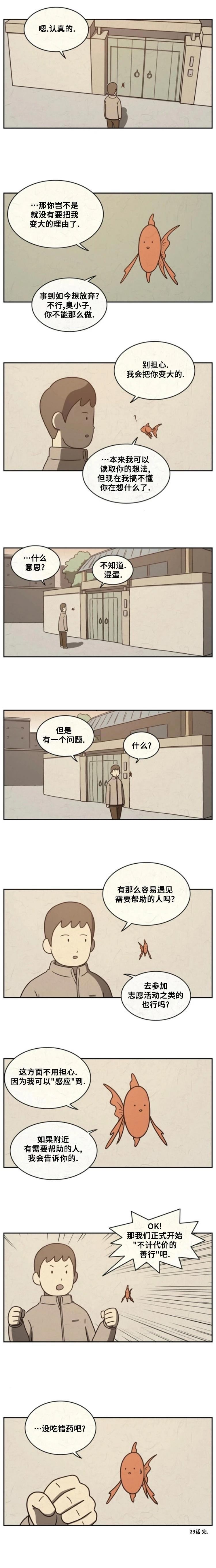 看得见鱼的男人漫画,第9话5图