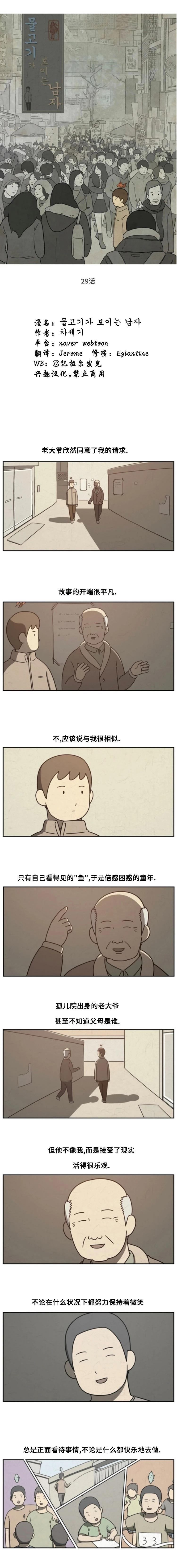 看得见鱼的男人漫画,第9话1图