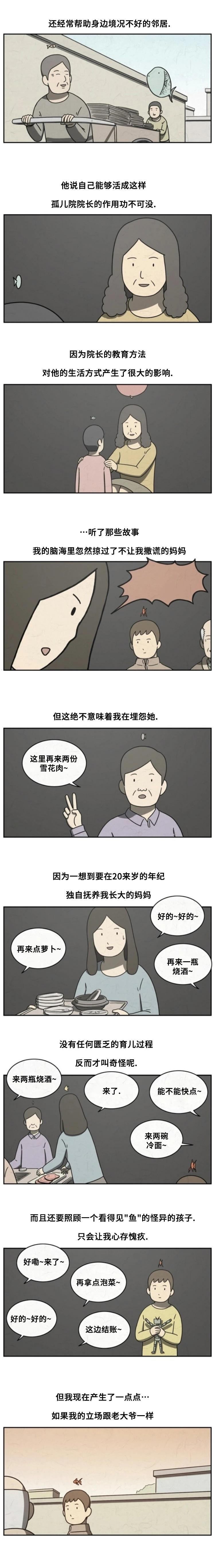 看得见鱼的男人漫画,第9话2图