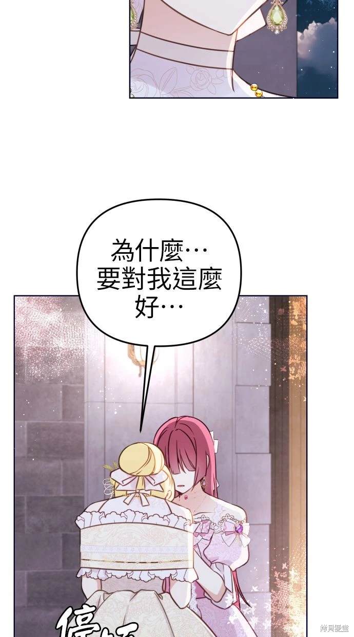 备受宠爱的婚后生活《无尽宠爱》漫画,第47话4图