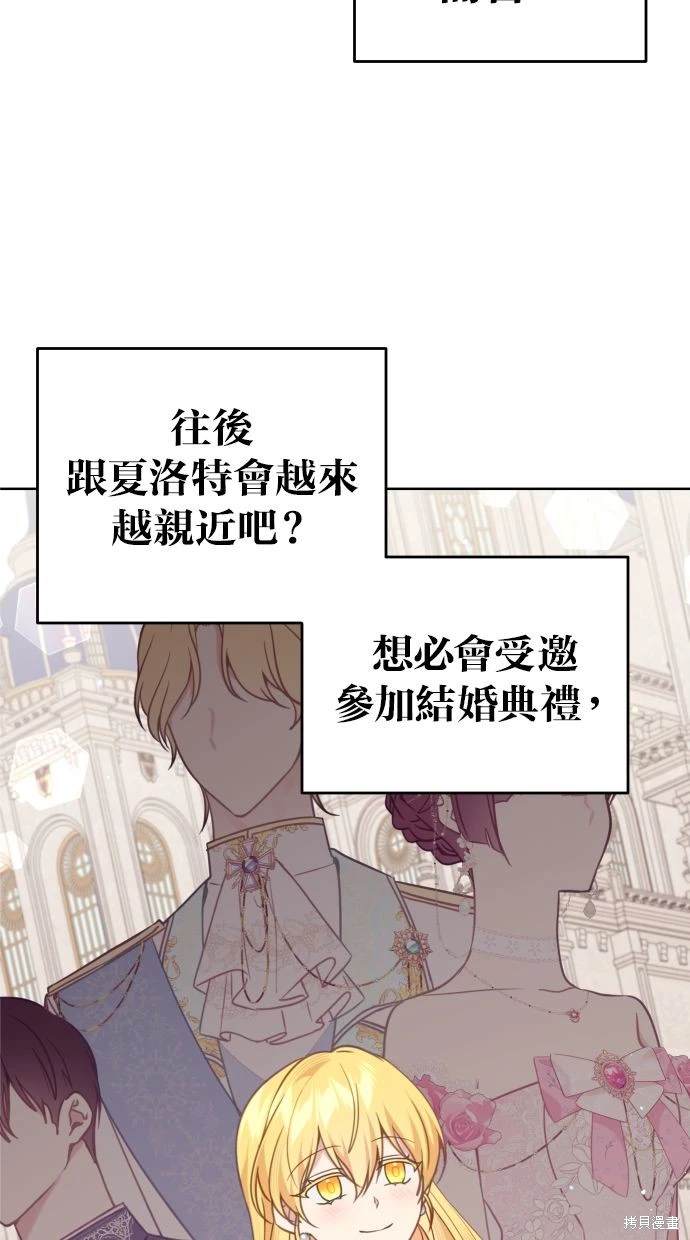 备受宠爱的婚后生活《无尽宠爱》漫画,第46话2图