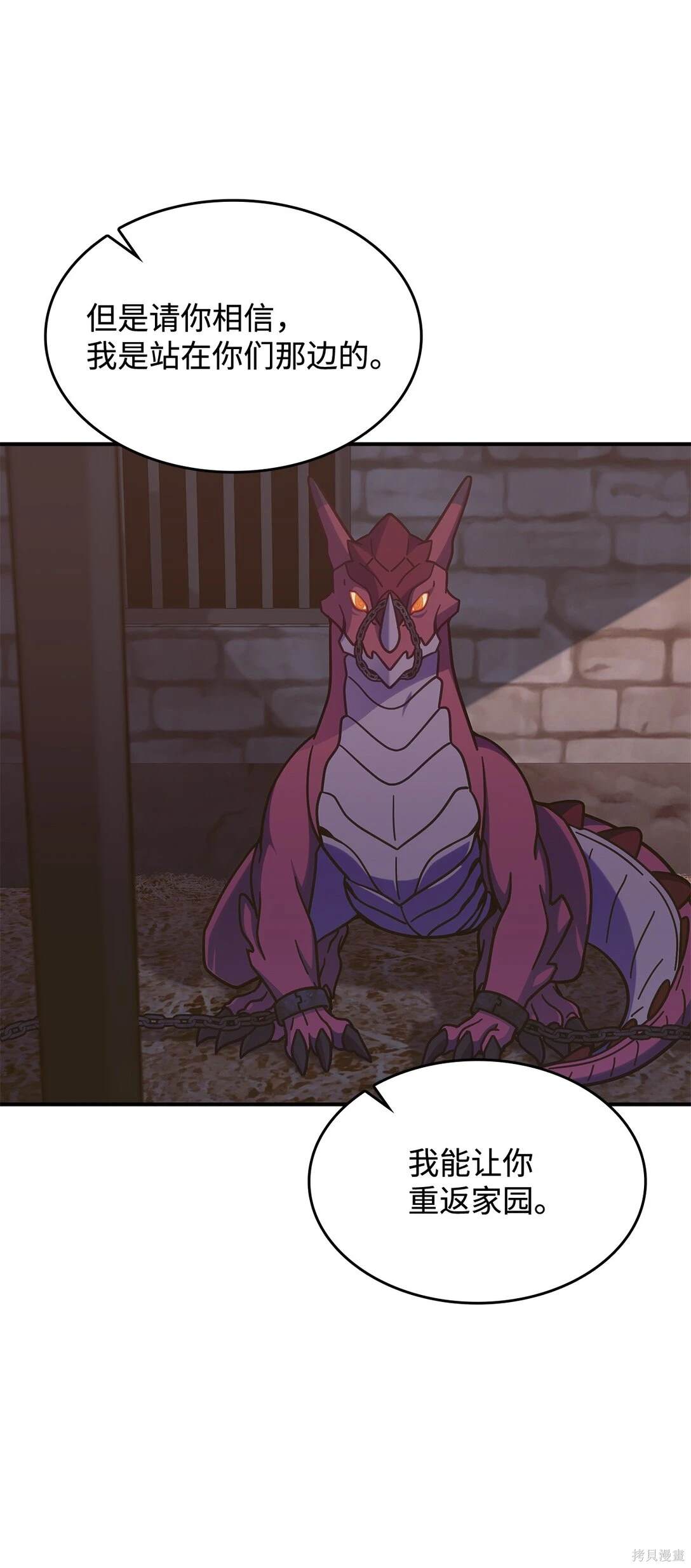 呼唤怪物的公爵之女漫画,第44话4图