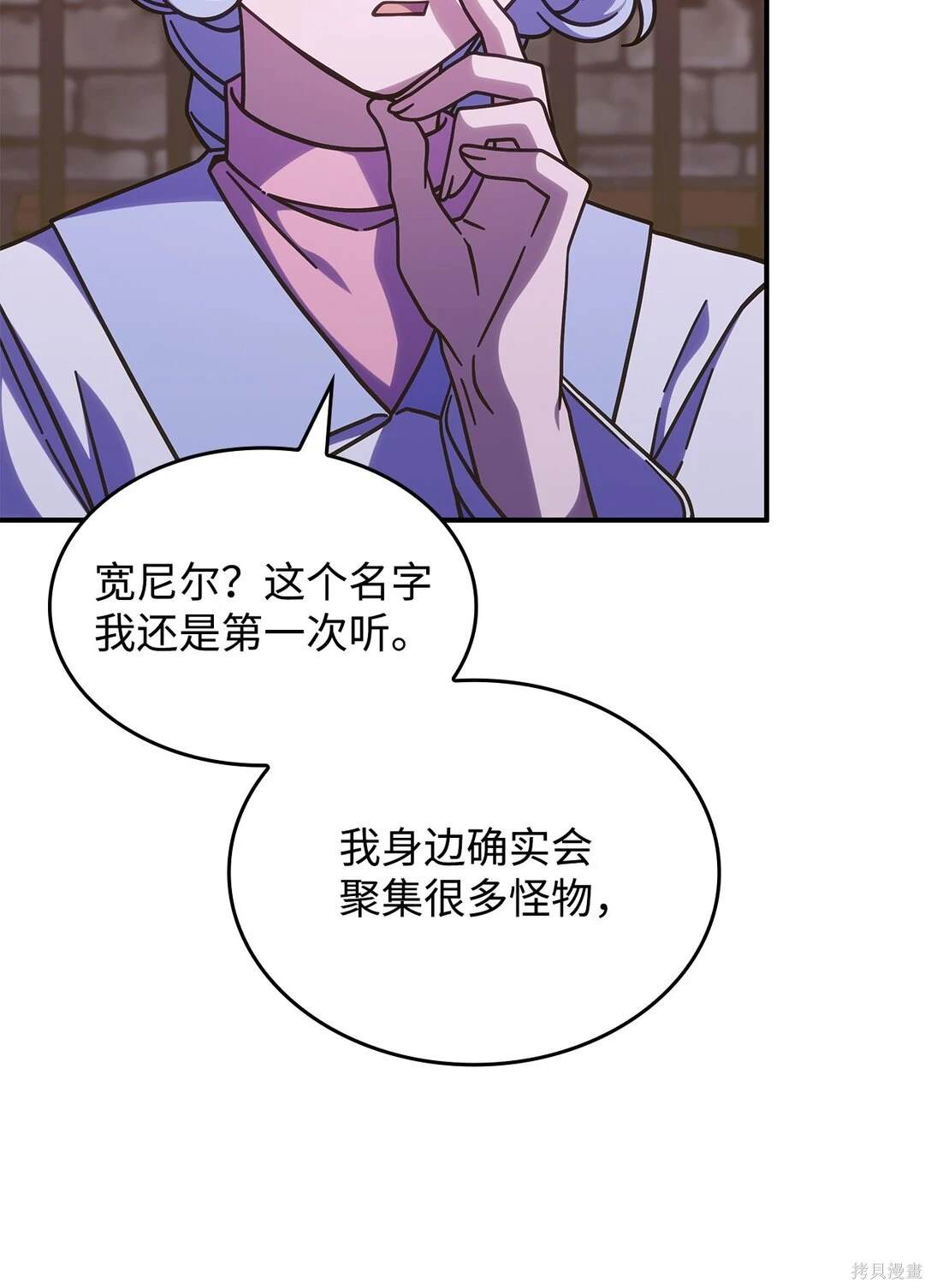呼唤怪物的公爵之女漫画,第44话5图