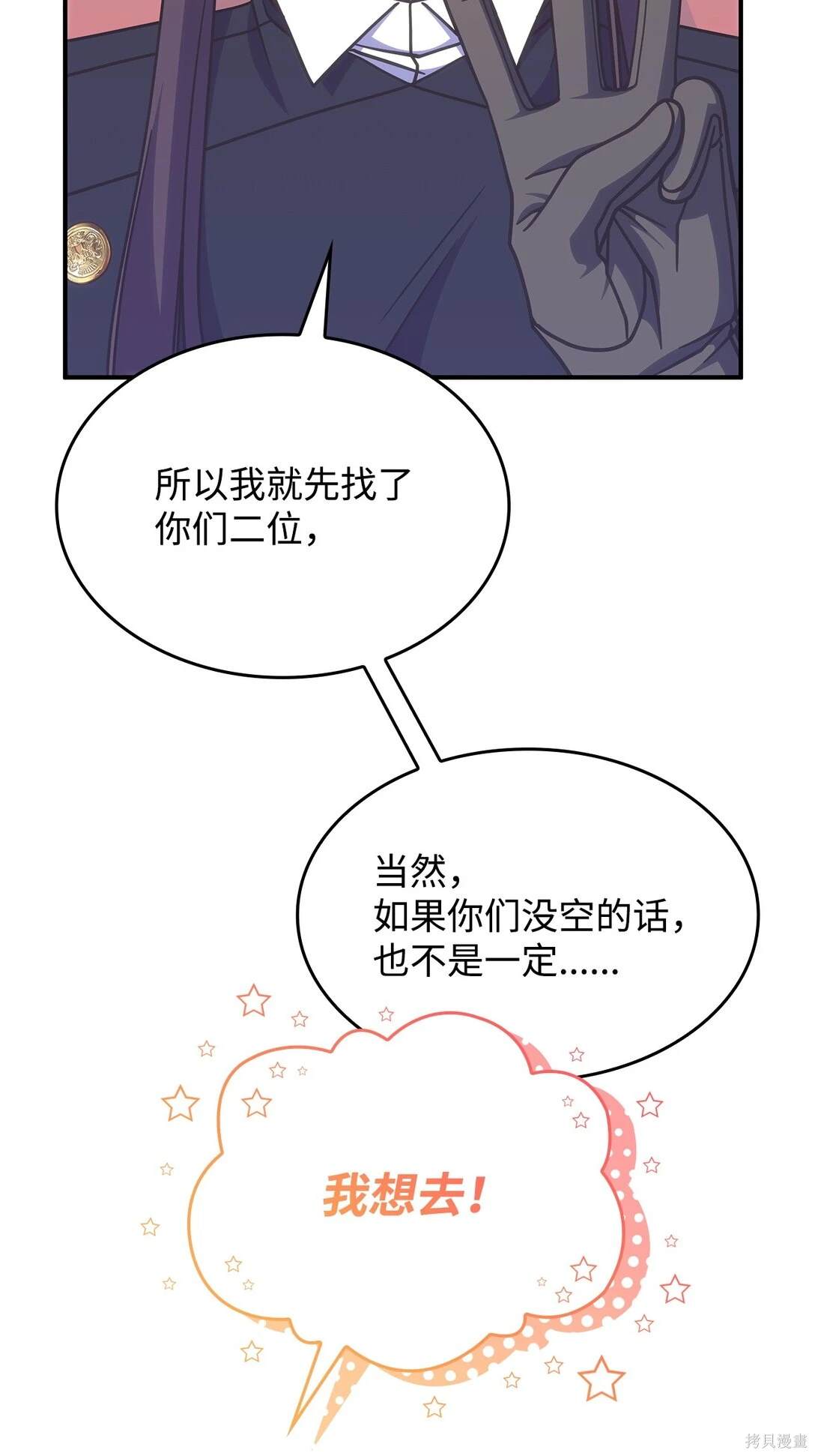 怪物公爵的宝贝女儿漫画,第42话4图