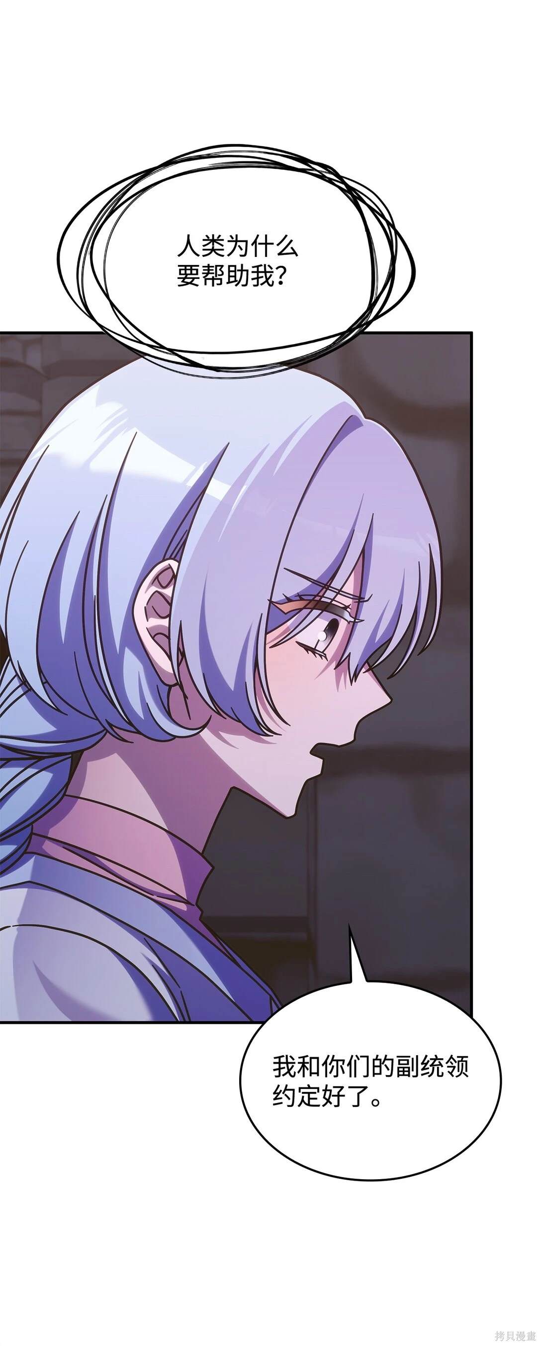 呼唤怪物的公爵之女漫画,第44话2图