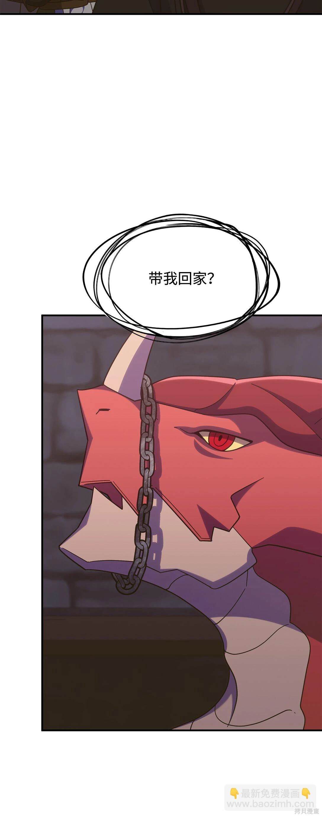 呼唤怪物的公爵之女漫画,第44话1图