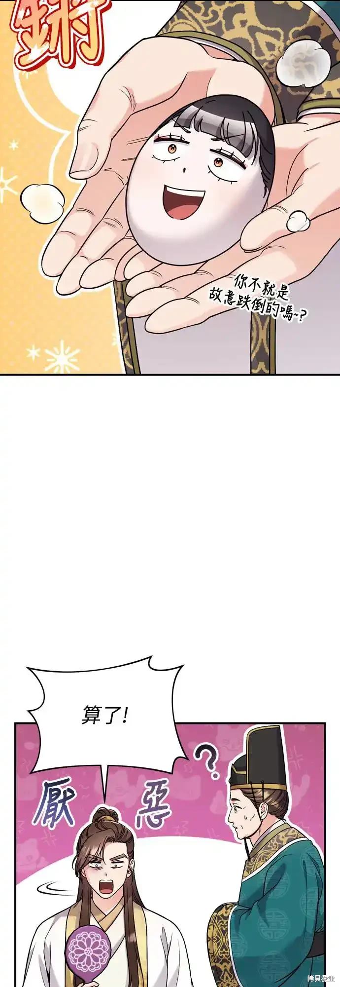 武林高手转生后成为嫔妃漫画,第45话4图