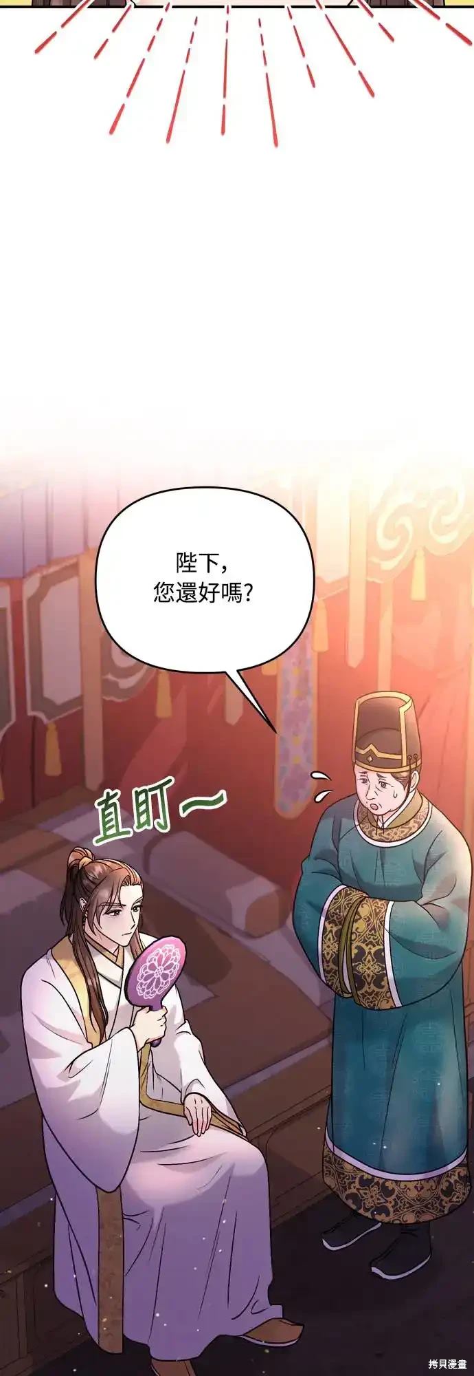 武林高手转生后成为嫔妃漫画,第45话2图
