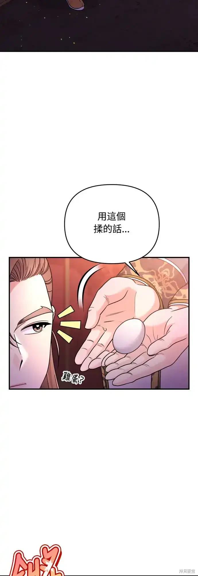 武林高手转生后成为嫔妃漫画,第45话3图