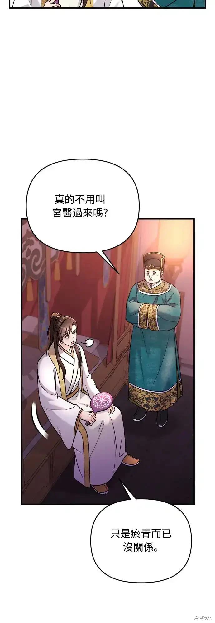 武林高手转生后成为嫔妃漫画,第45话5图