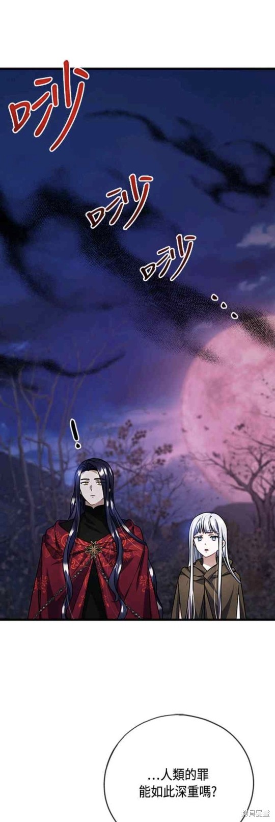 致不爱我的你韩国轻小说漫画,第91话1图