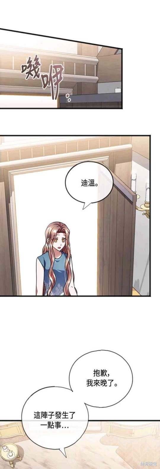 致不爱我的x什么时候更新漫画,第88话4图