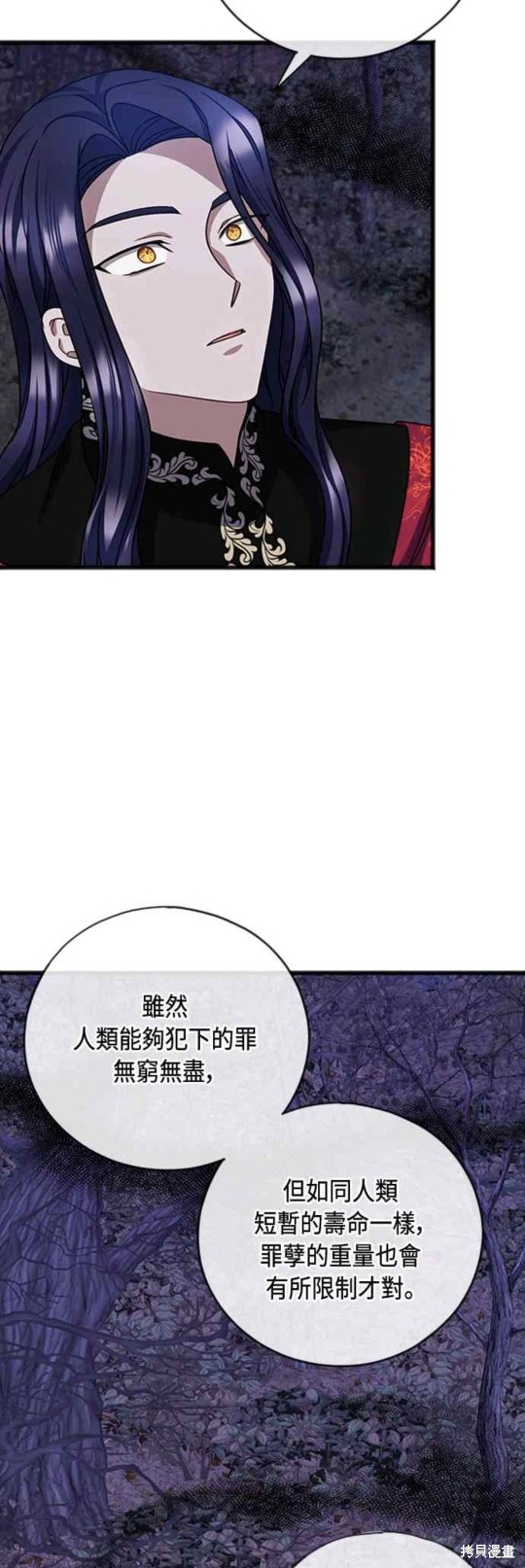 致不爱我的你韩国轻小说漫画,第91话2图