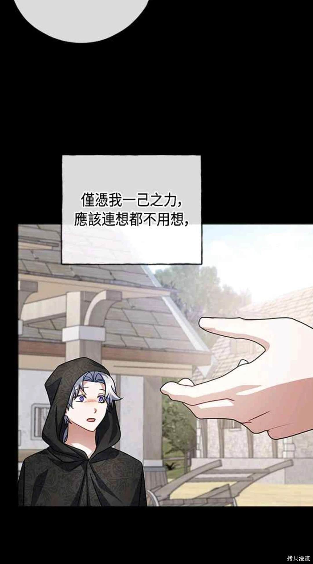 致不爱我的你韩国轻小说漫画,第94话4图