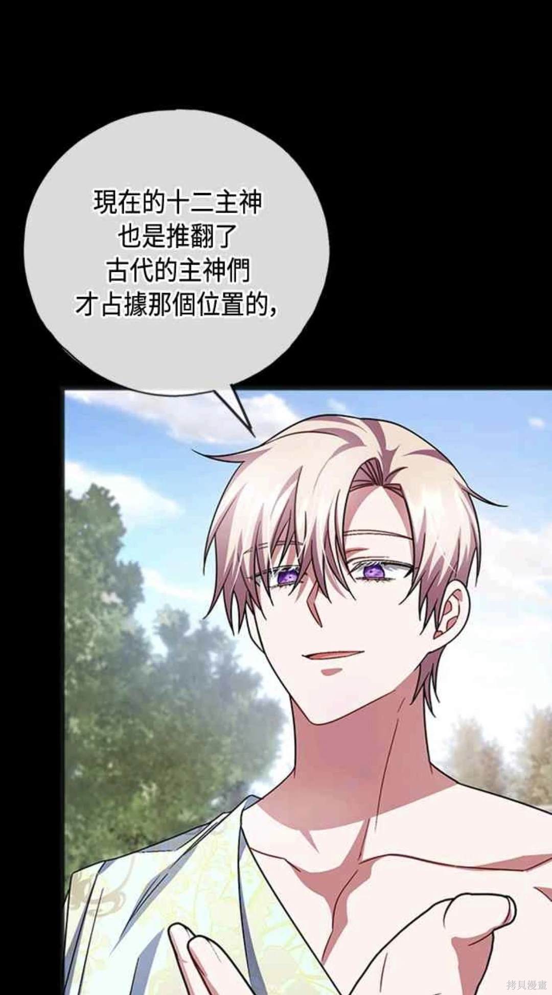 致不爱我的你韩国轻小说漫画,第94话2图