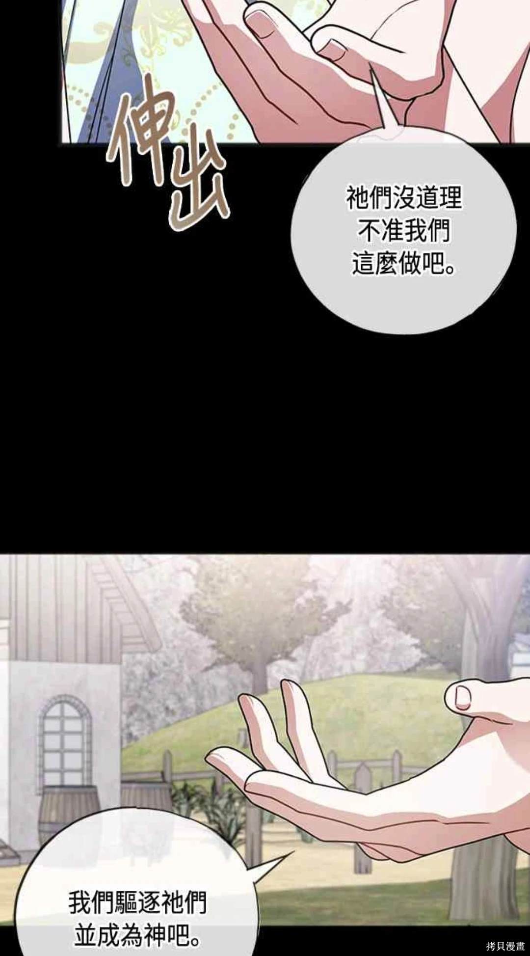 致不爱我的你韩国轻小说漫画,第94话3图
