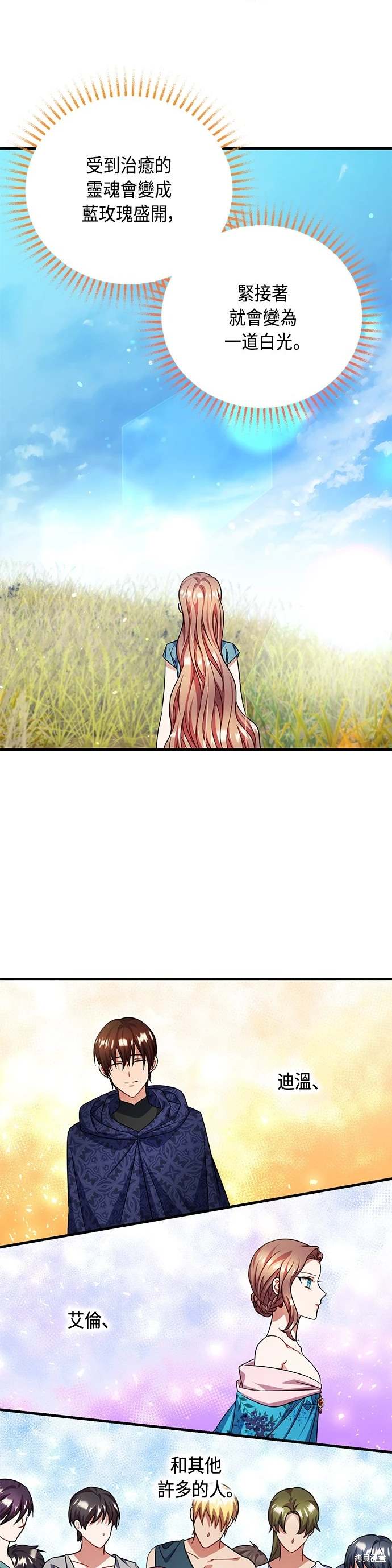 致不爱我的你韩国轻小说漫画,第105话3图