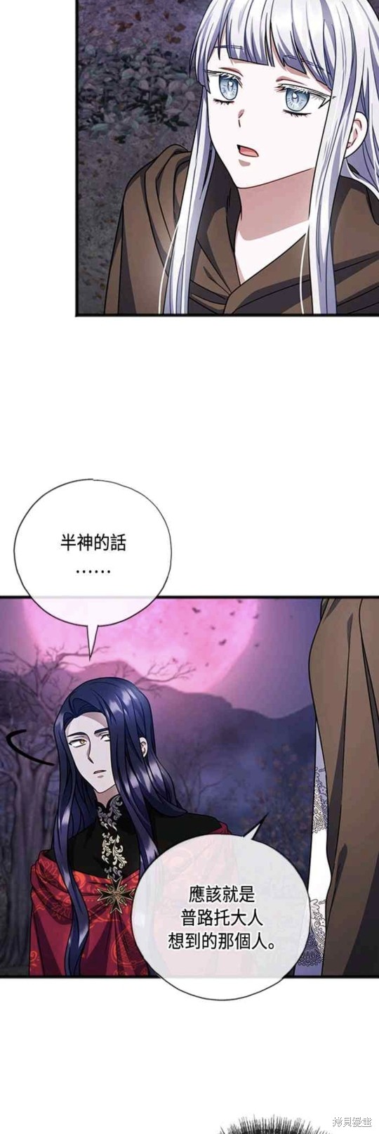 致不爱我的你韩国轻小说漫画,第91话4图