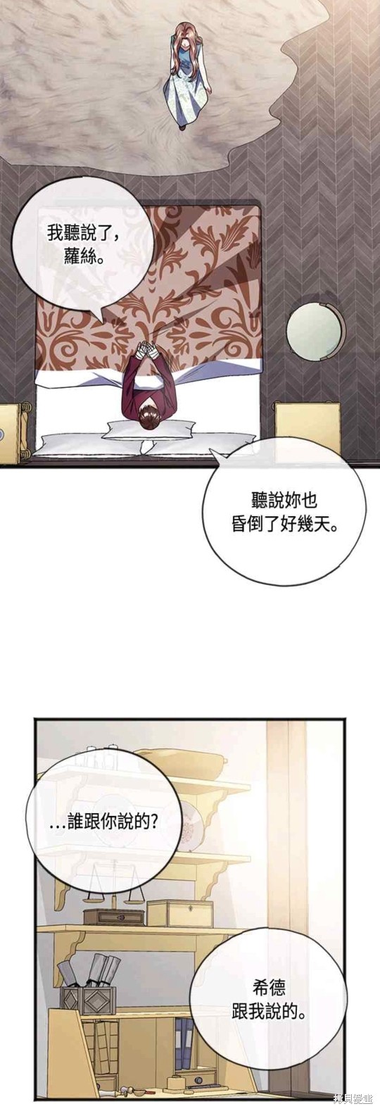 致不爱我的x什么时候更新漫画,第88话5图