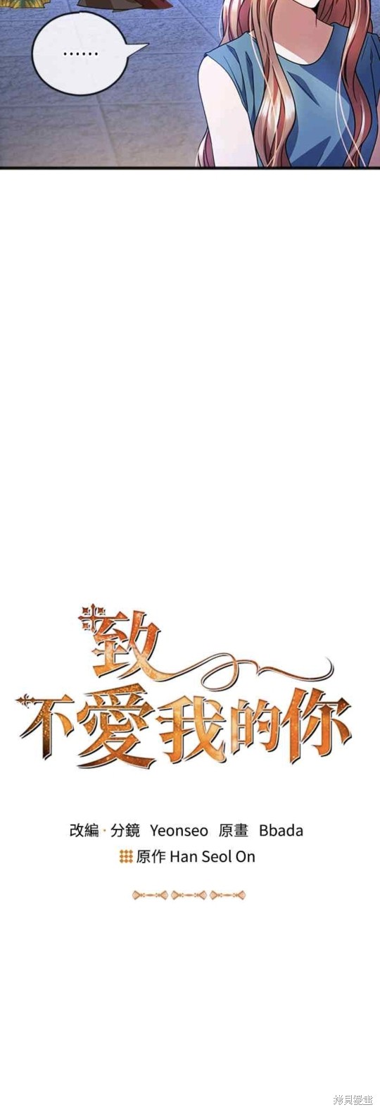 致不爱我的x什么时候更新漫画,第88话3图