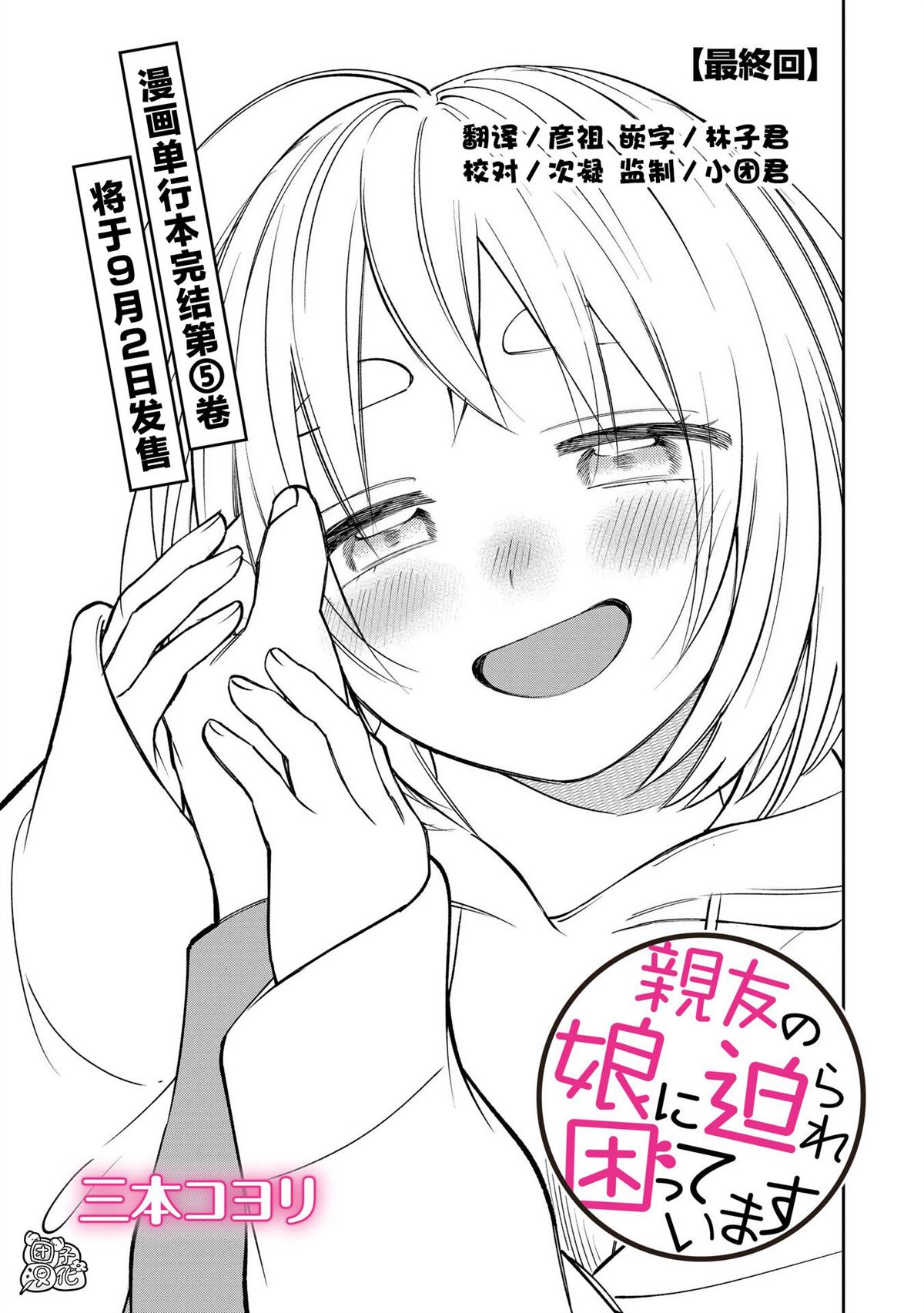 第37话 最终话0