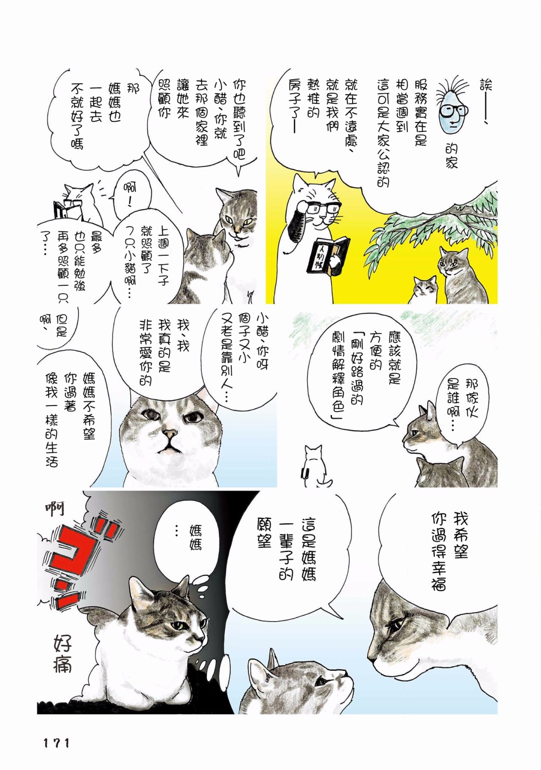 第131话4