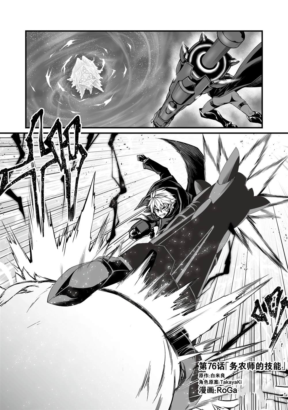 平凡职业造就世界最强小说简介漫画,第76话1图