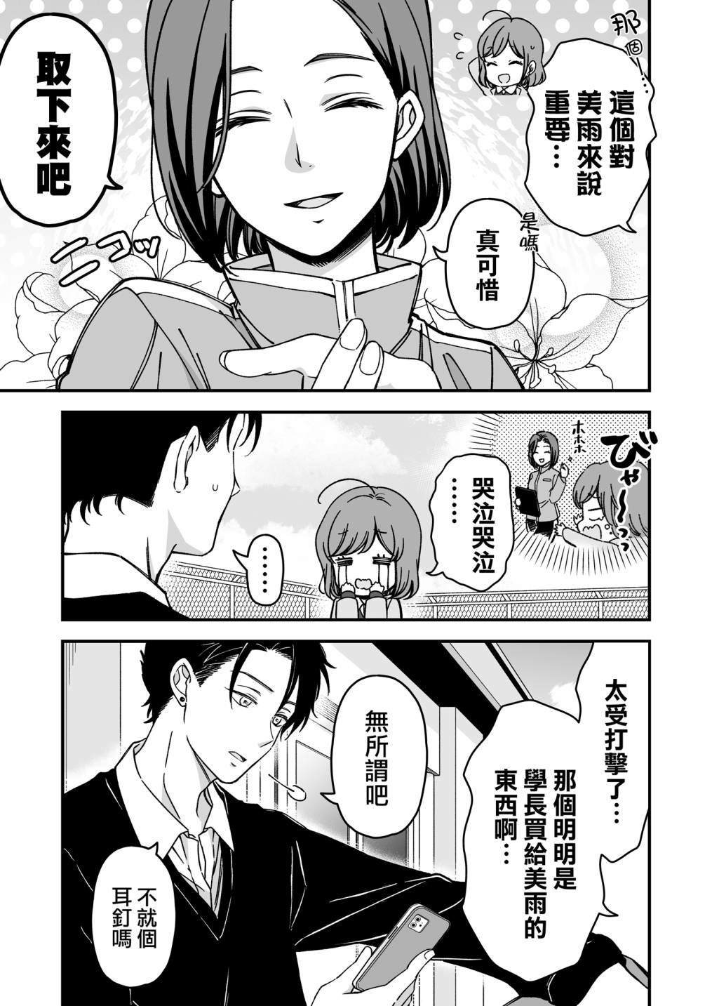 追求的励志故事漫画,第14话3图