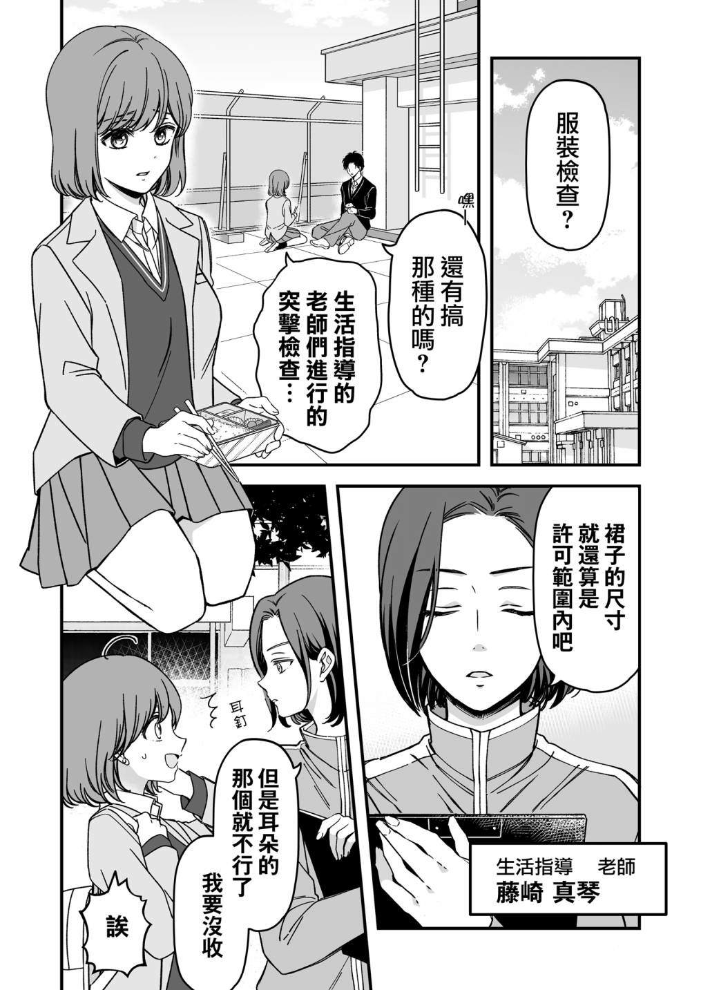 追求的励志故事漫画,第14话2图