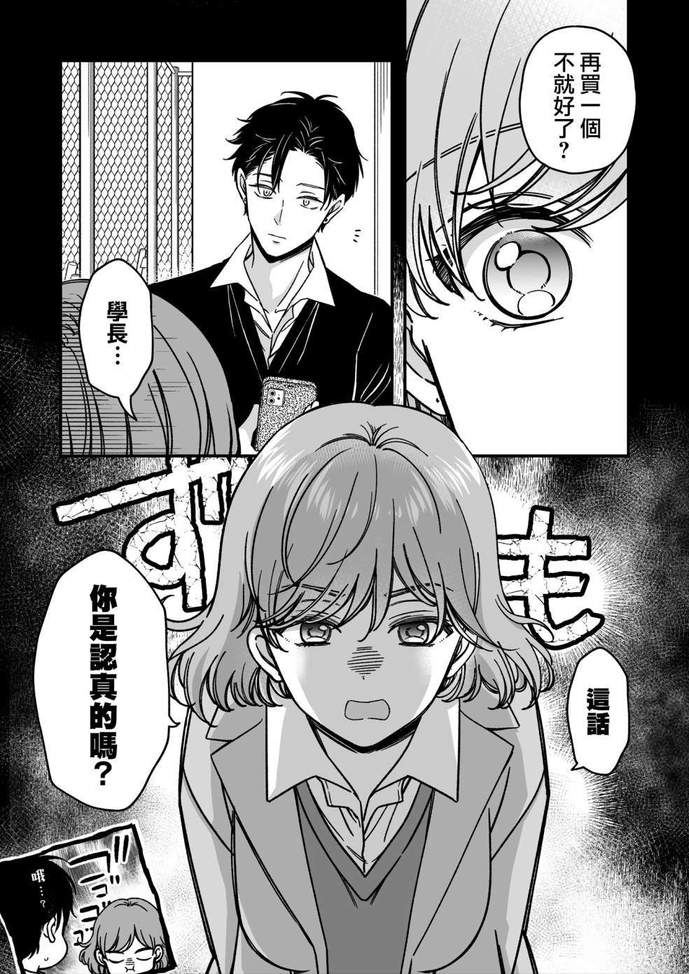 追求的励志故事漫画,第14话4图