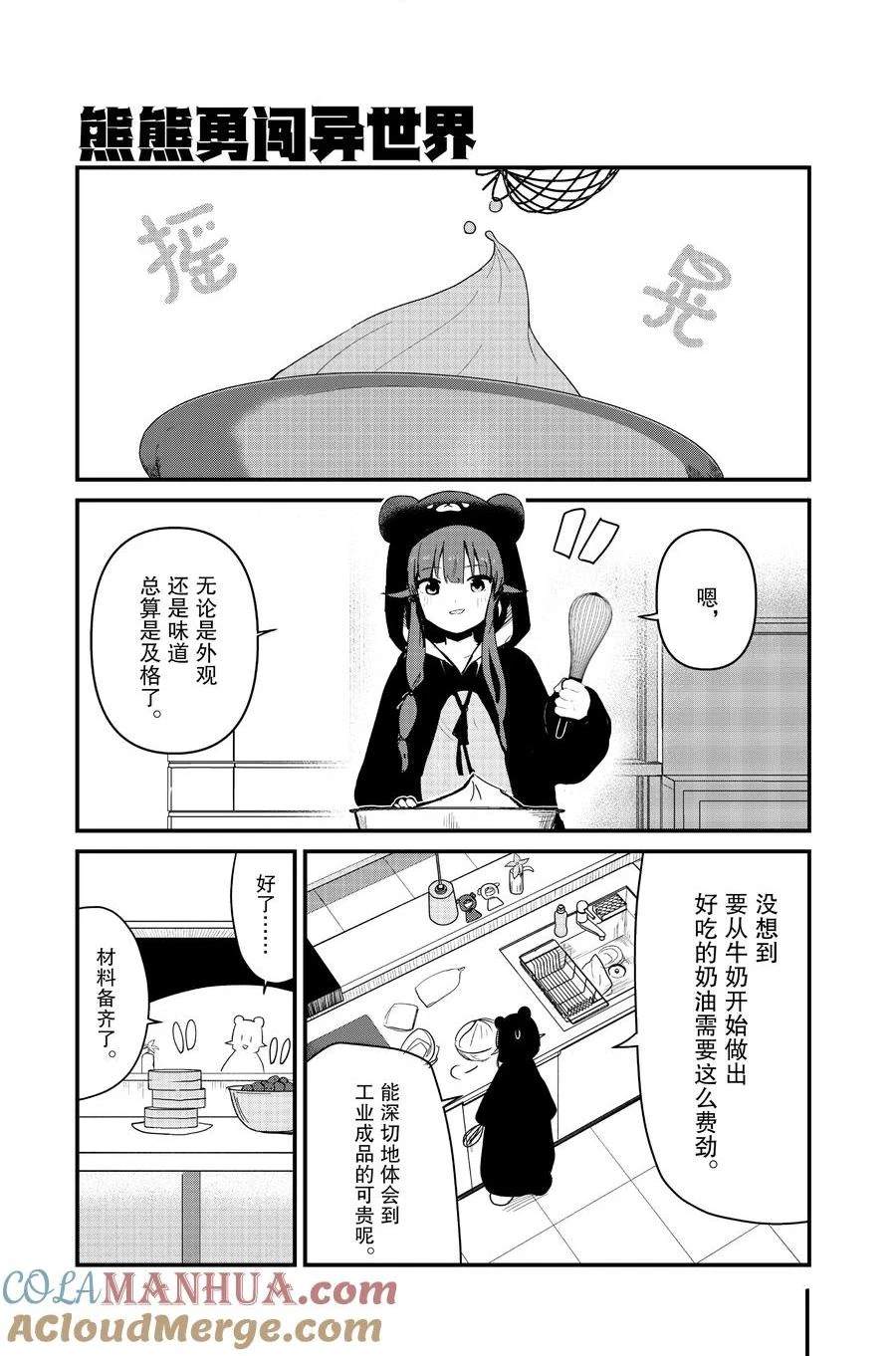 熊熊勇闯异世界第三季在线观看漫画,第112话 试看版1图