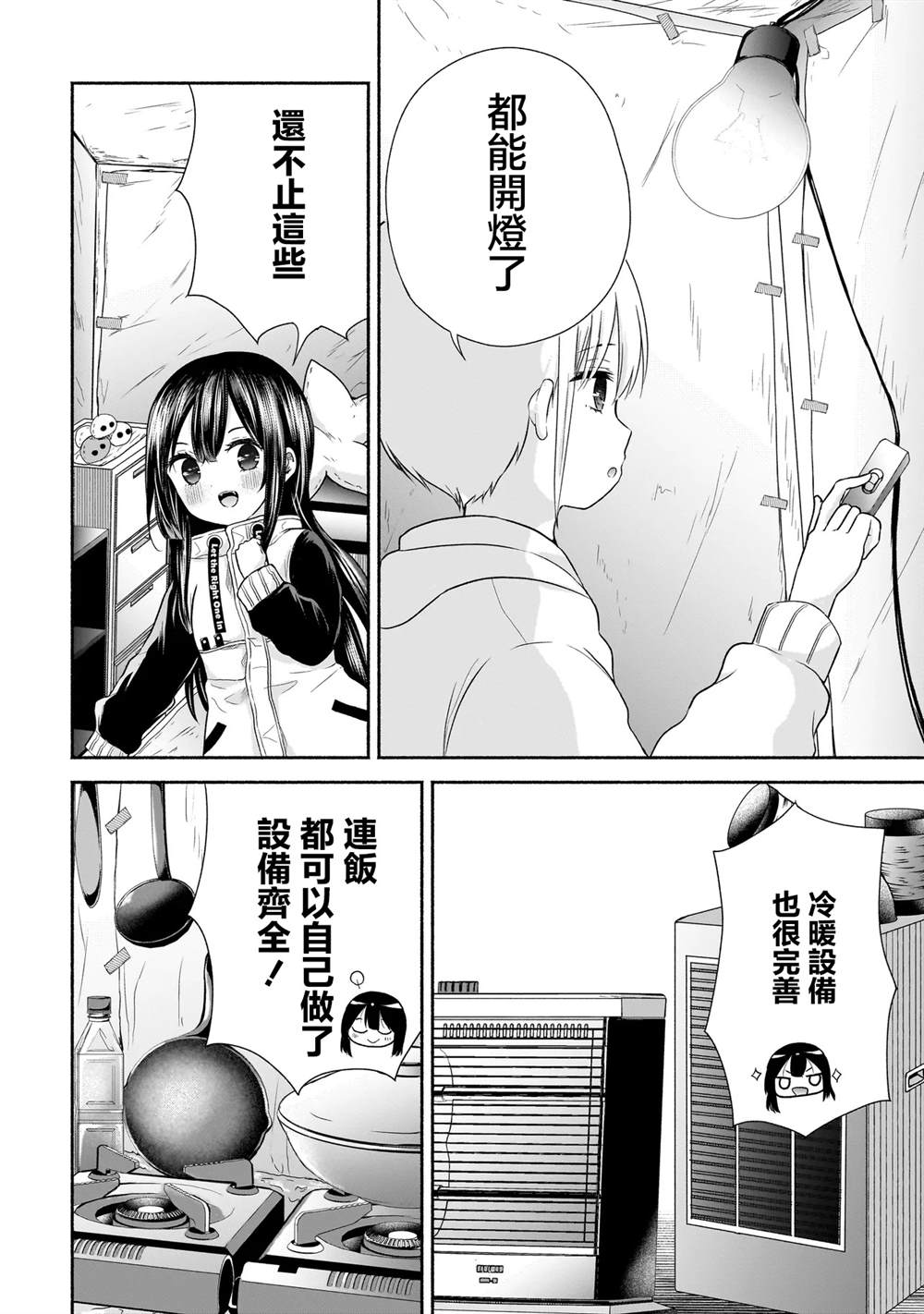 第23话3
