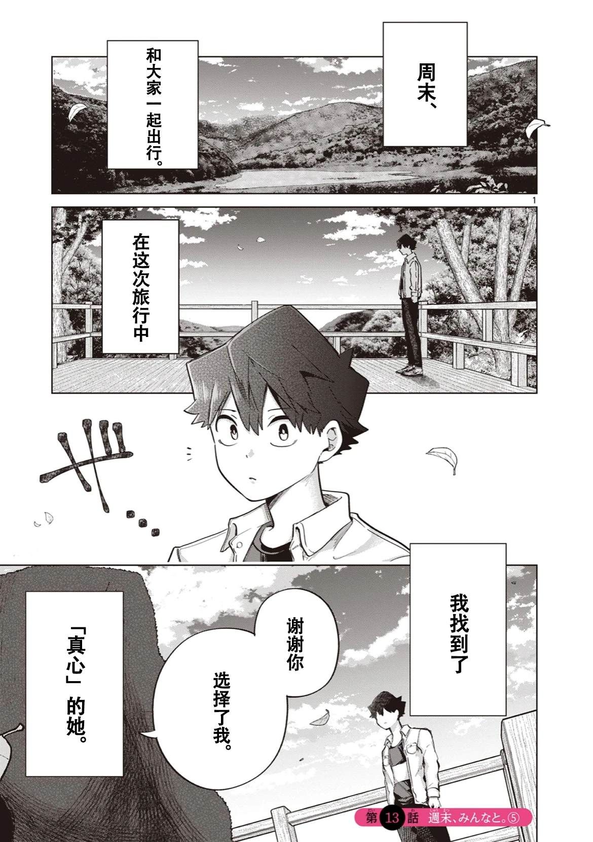 恋爱少女手游漫画,第13话2图
