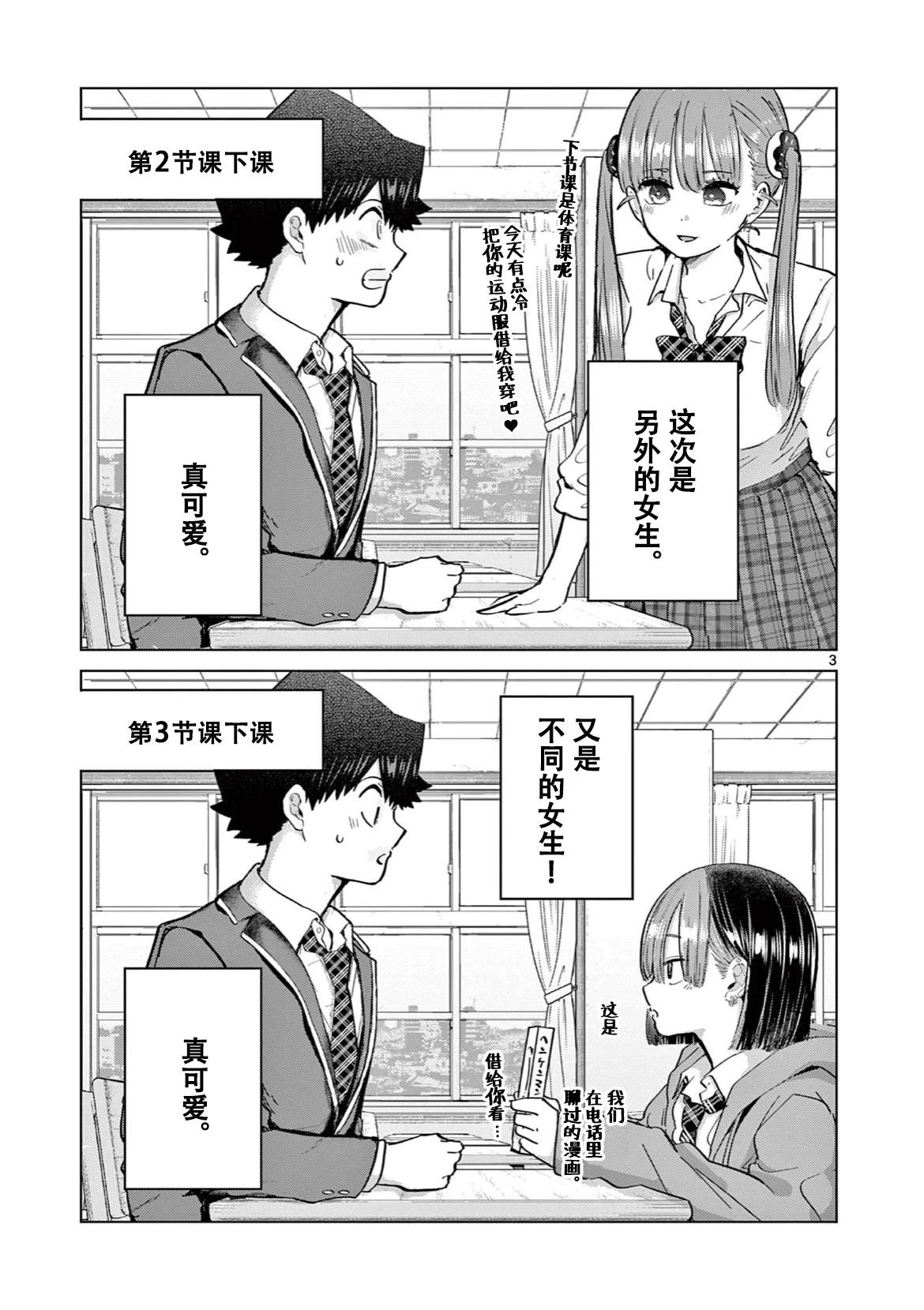 恋爱少女手游漫画,邻座的大石同学3图
