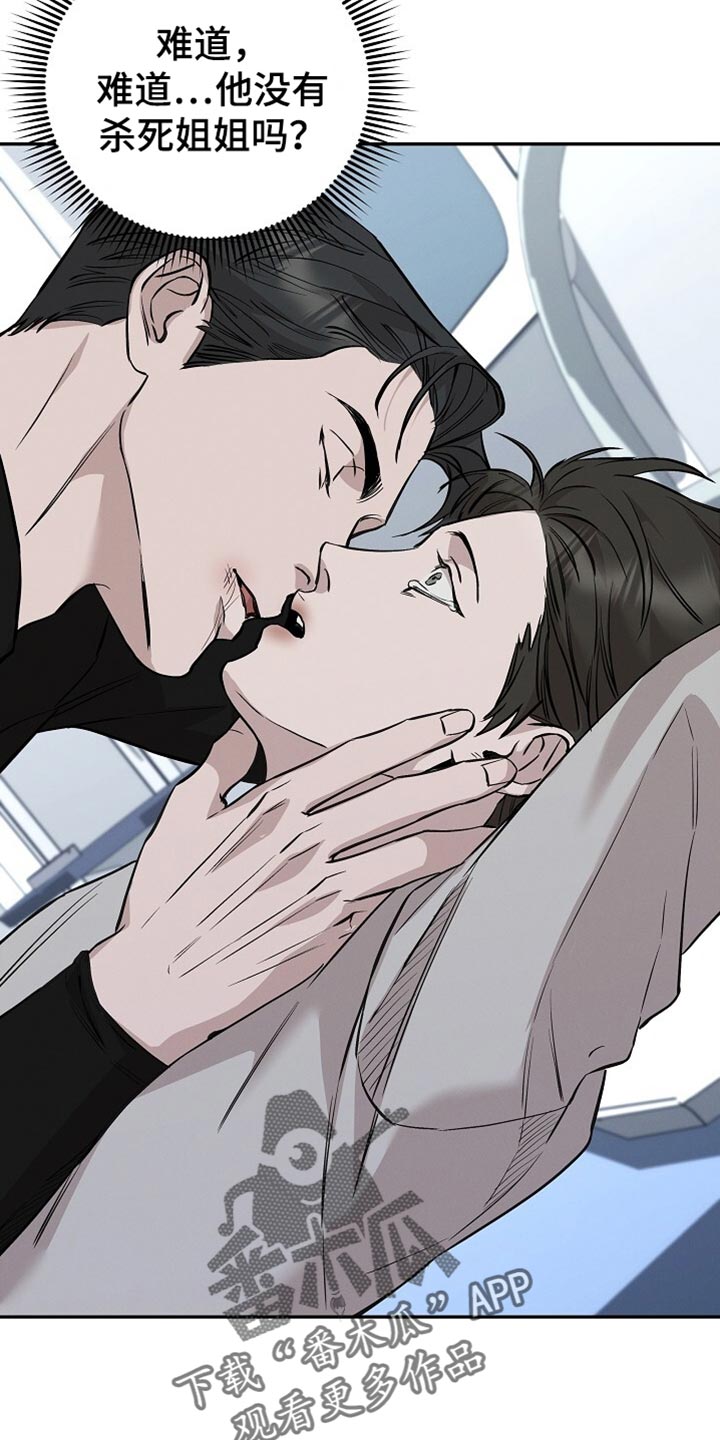 割裂基因的结构特点漫画,第73话3图
