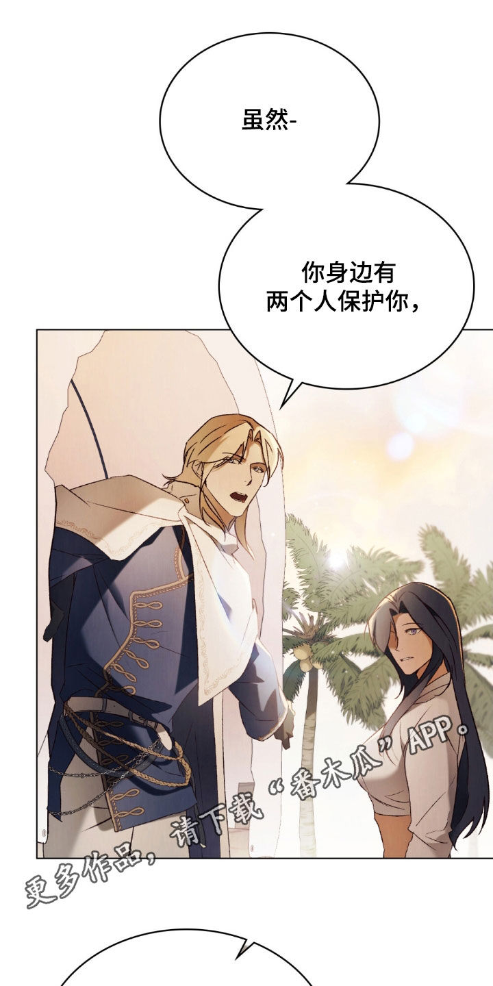 琥珀魅影漫画,第121话1图